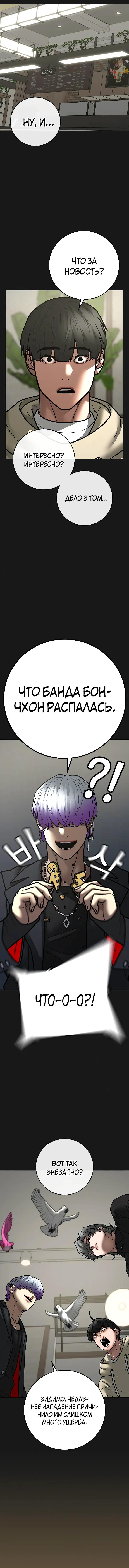 Страница 81 главы 106 манги Реалити-квест / Reality Quest