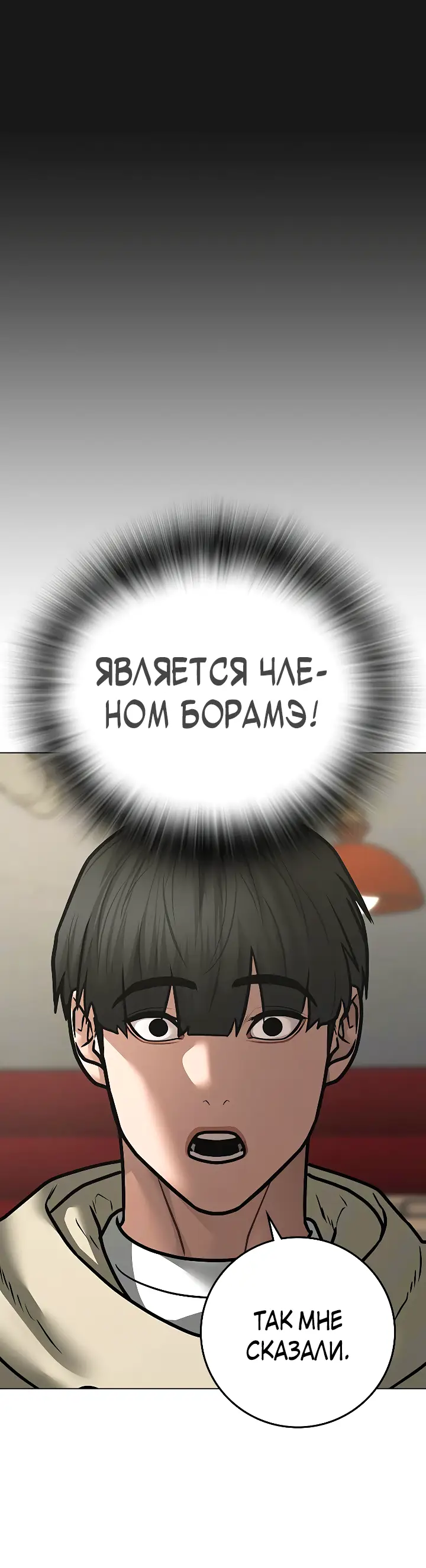 Страница 83 главы 106 манги Реалити-квест / Reality Quest