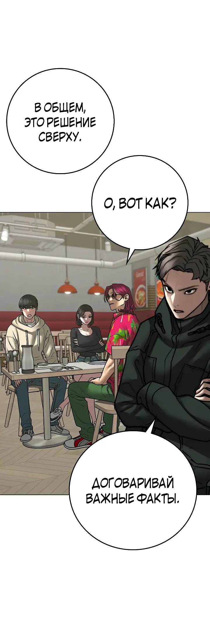 Страница 84 главы 106 манги Реалити-квест / Reality Quest