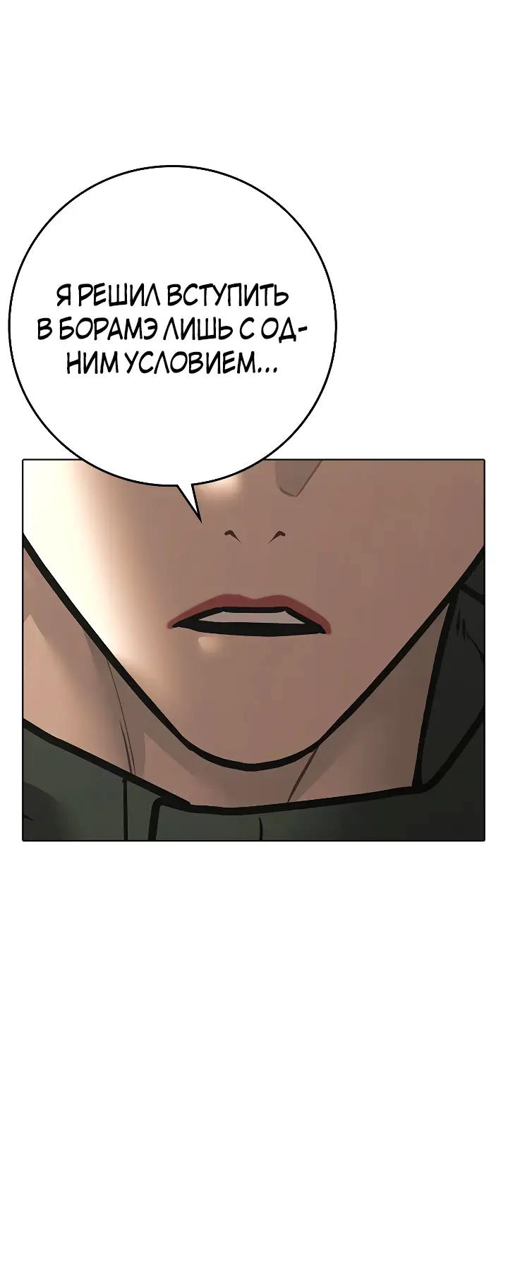Страница 85 главы 106 манги Реалити-квест / Reality Quest