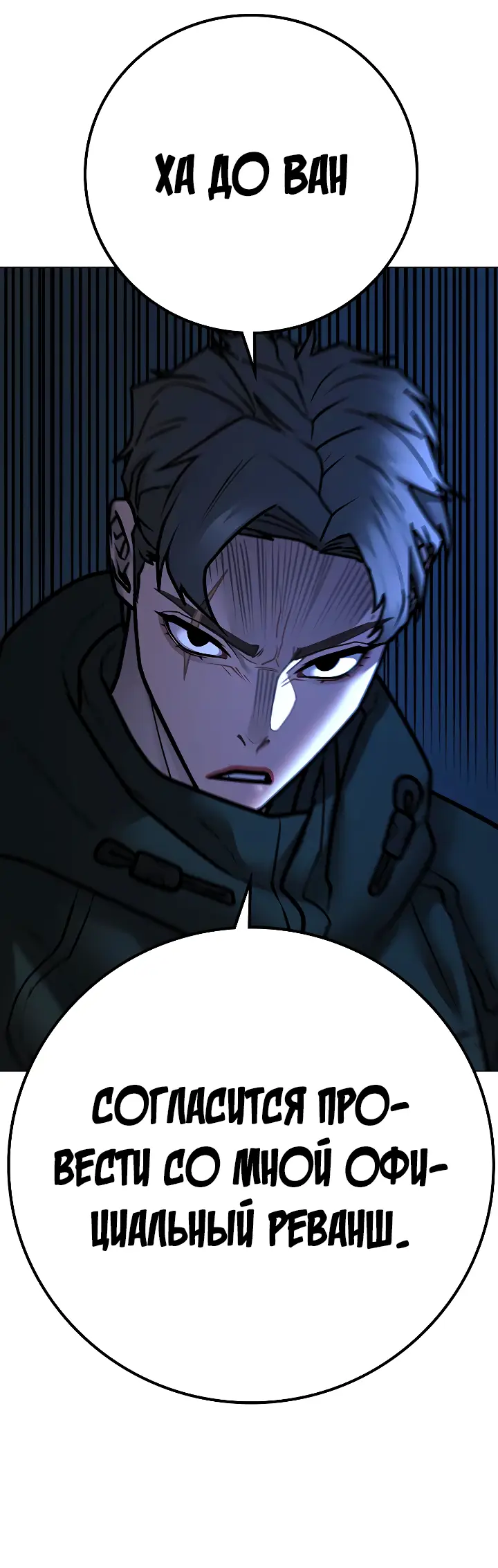 Страница 86 главы 106 манги Реалити-квест / Reality Quest