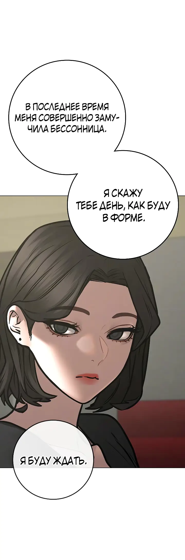 Страница 88 главы 106 манги Реалити-квест / Reality Quest