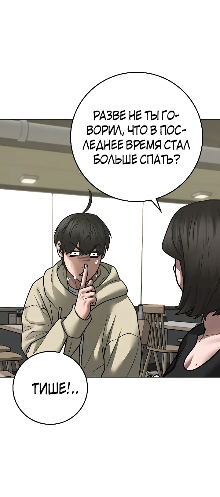 Страница 89 главы 106 манги Реалити-квест / Reality Quest