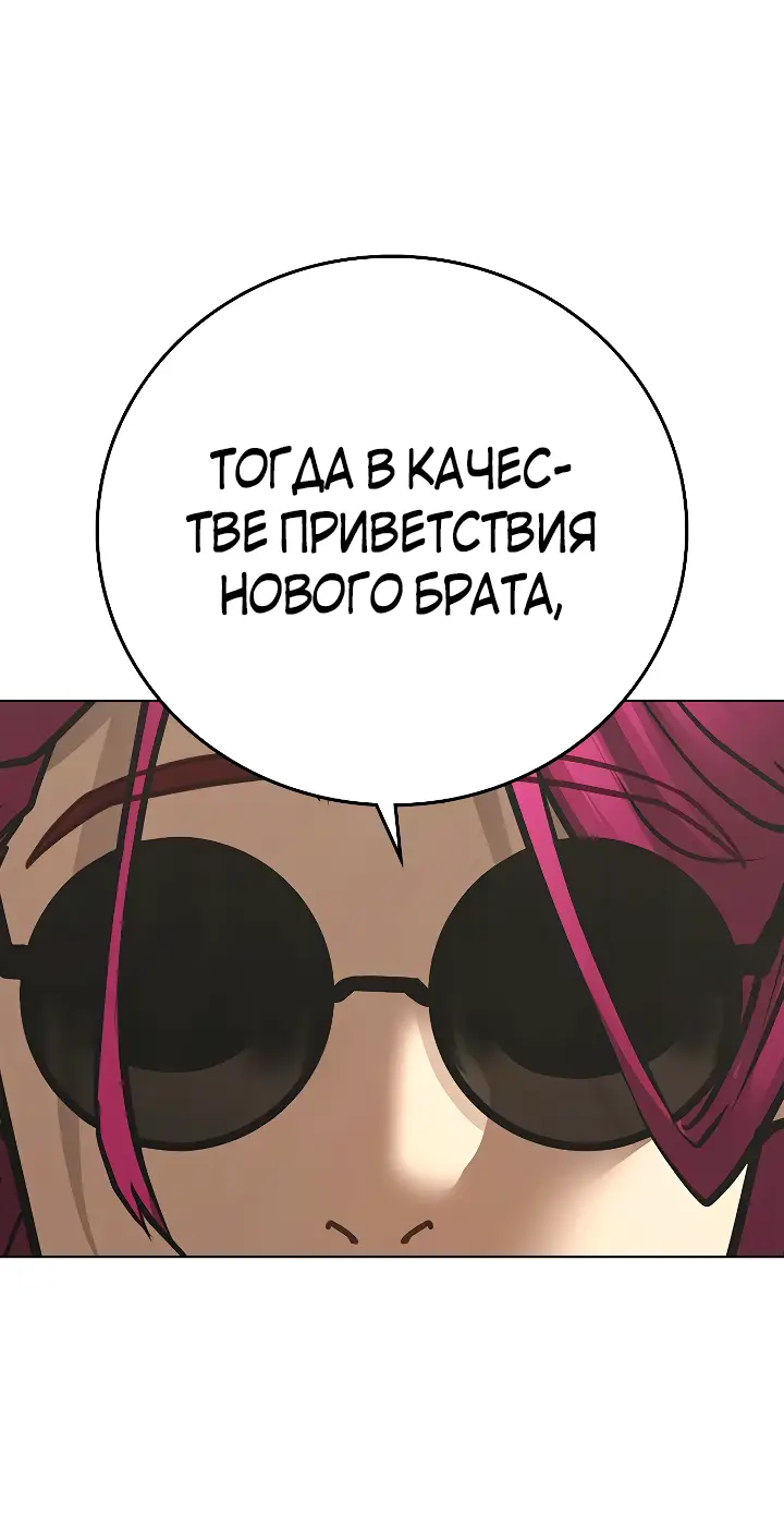 Страница 90 главы 106 манги Реалити-квест / Reality Quest