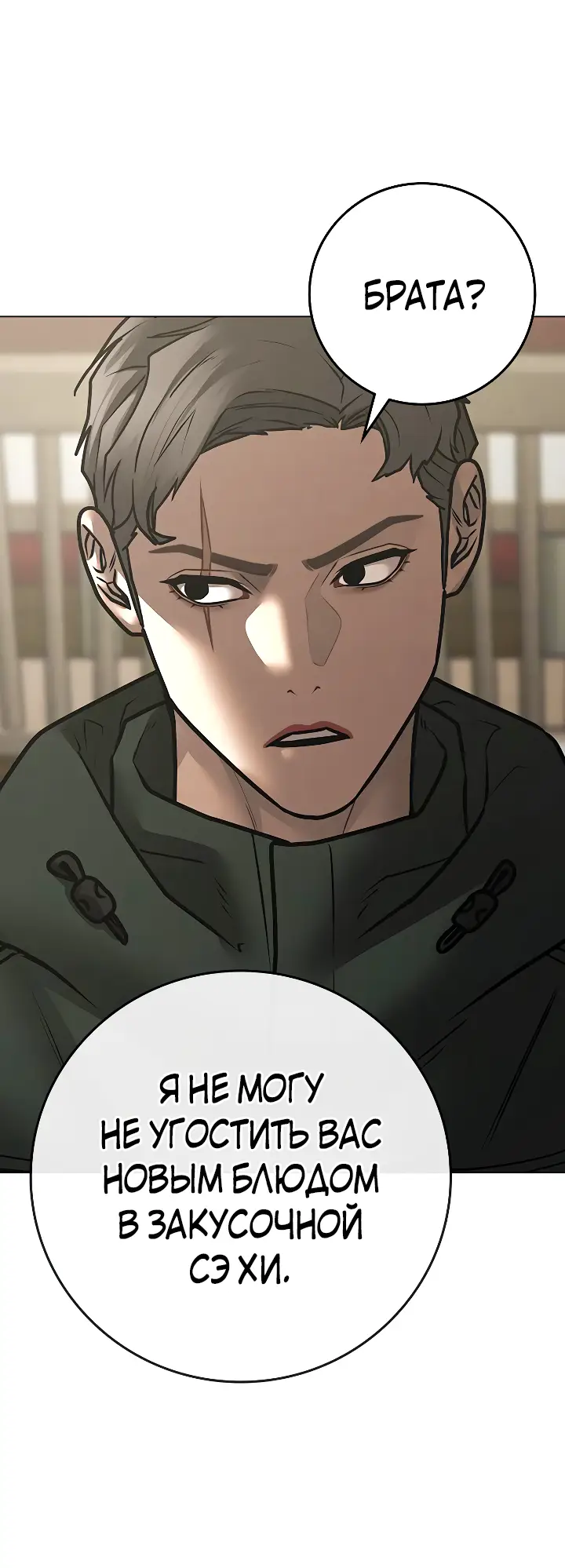 Страница 91 главы 106 манги Реалити-квест / Reality Quest