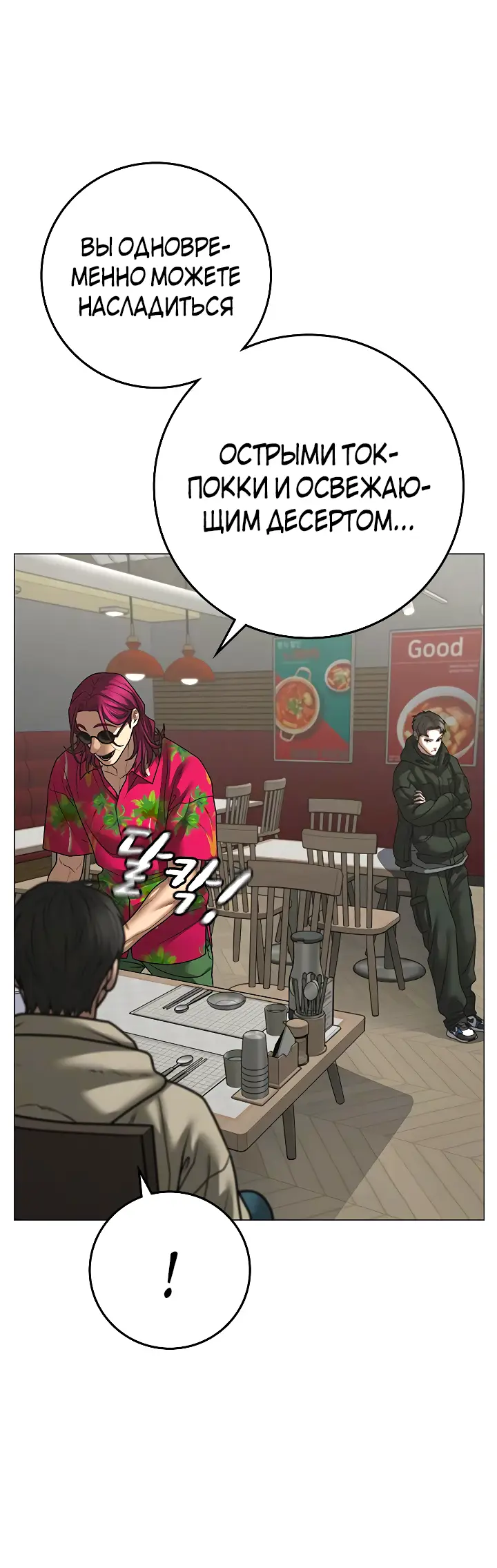 Страница 92 главы 106 манги Реалити-квест / Reality Quest