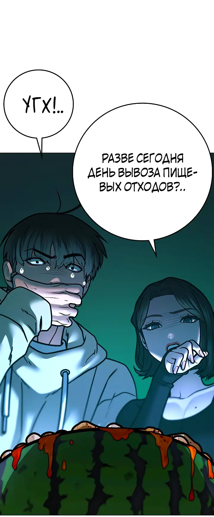 Страница 94 главы 106 манги Реалити-квест / Reality Quest