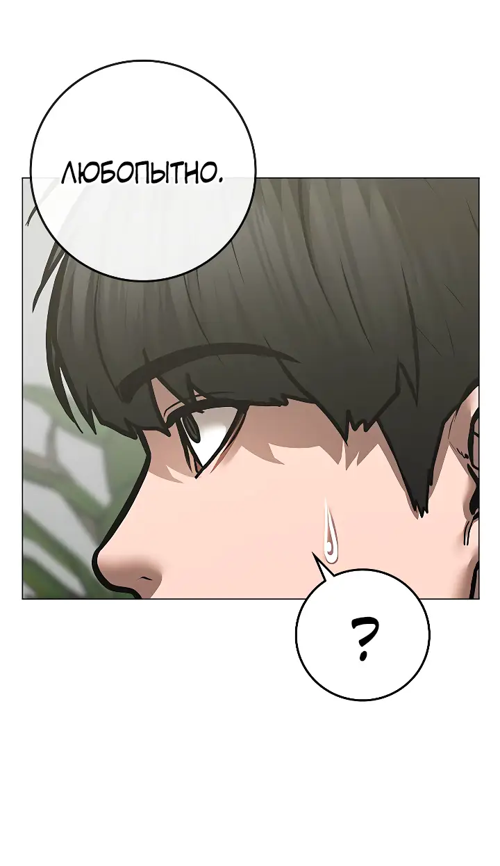 Страница 96 главы 106 манги Реалити-квест / Reality Quest