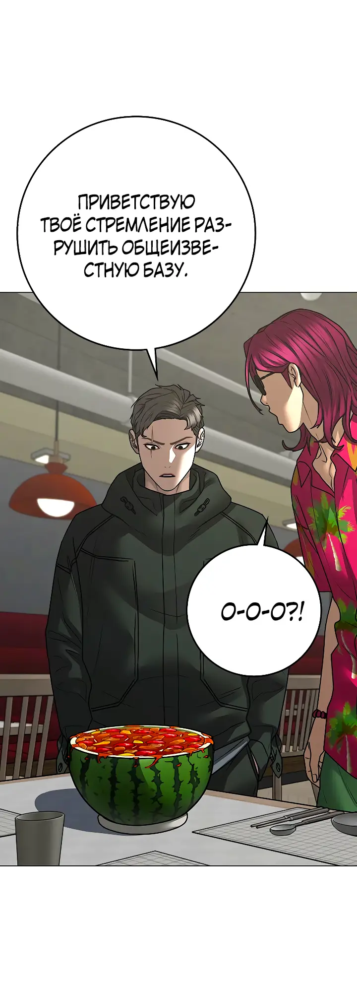 Страница 97 главы 106 манги Реалити-квест / Reality Quest