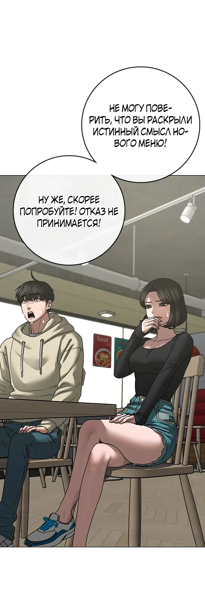 Страница 98 главы 106 манги Реалити-квест / Reality Quest