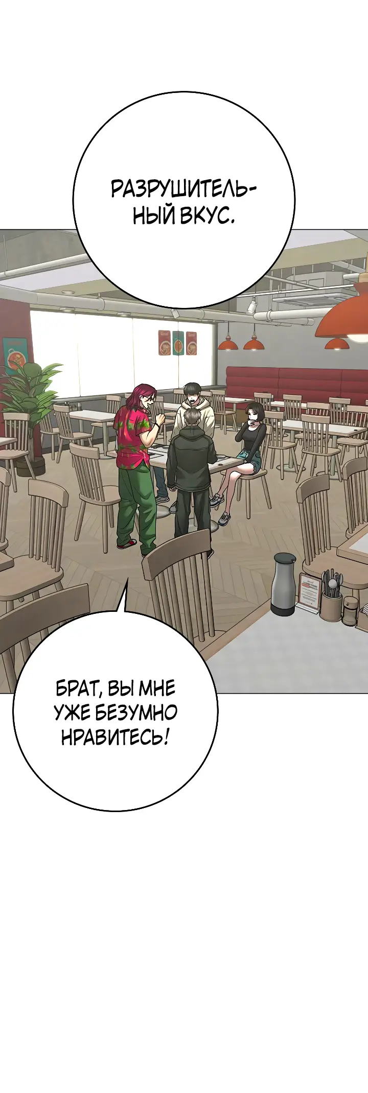 Страница 99 главы 106 манги Реалити-квест / Reality Quest