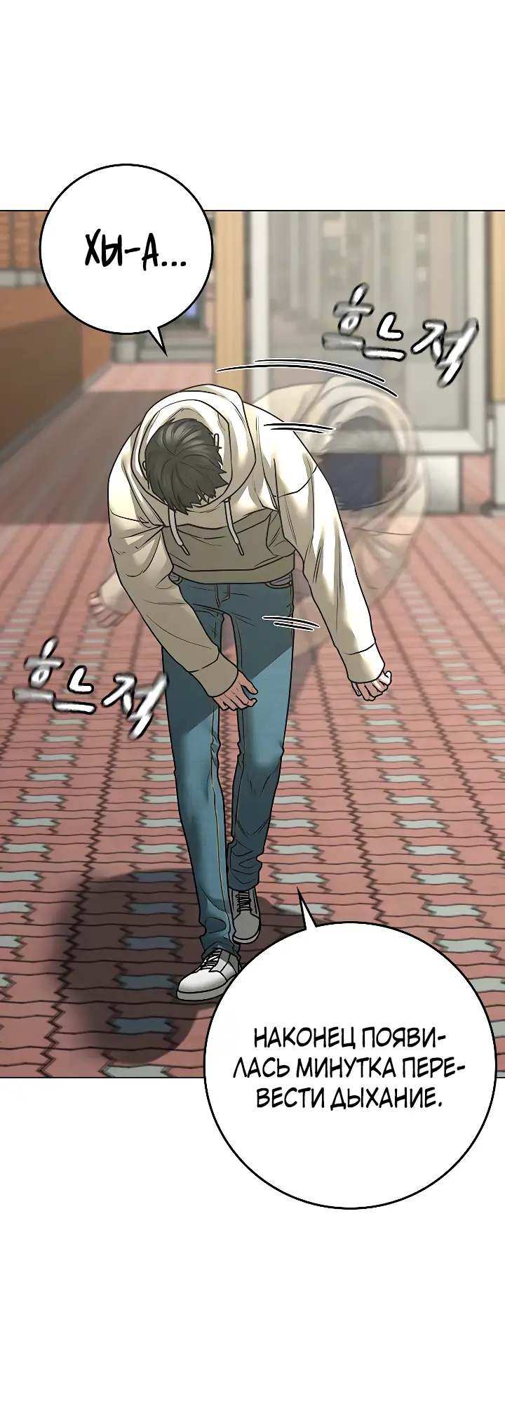 Страница 101 главы 106 манги Реалити-квест / Reality Quest