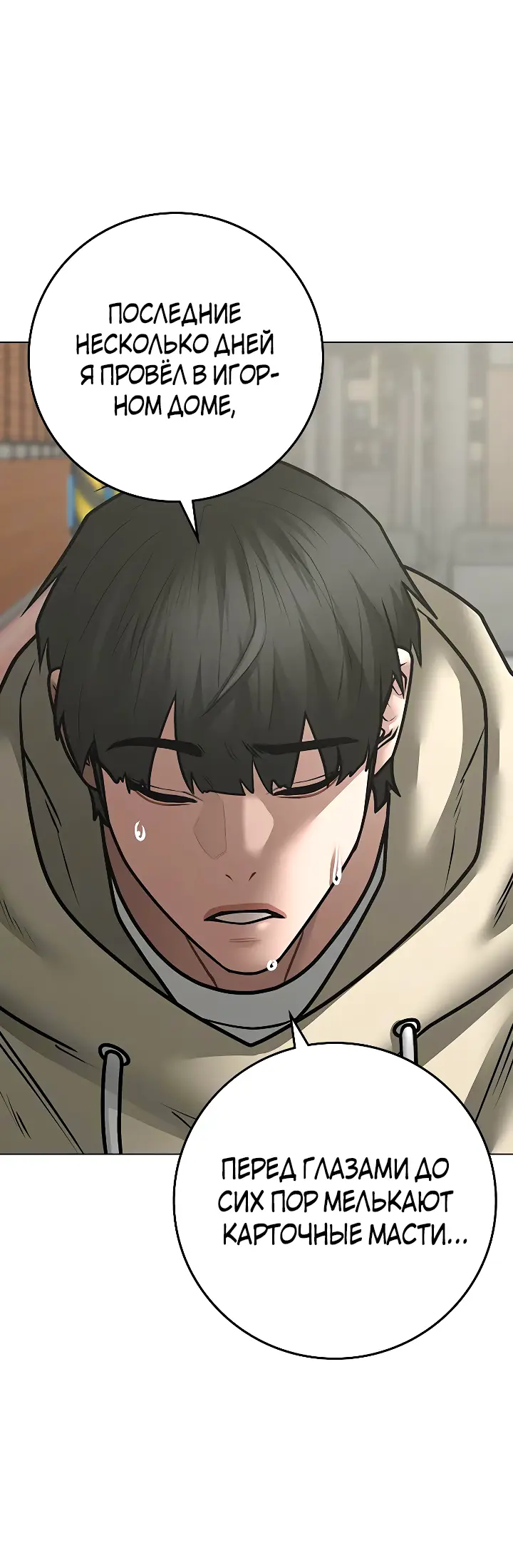 Страница 102 главы 106 манги Реалити-квест / Reality Quest