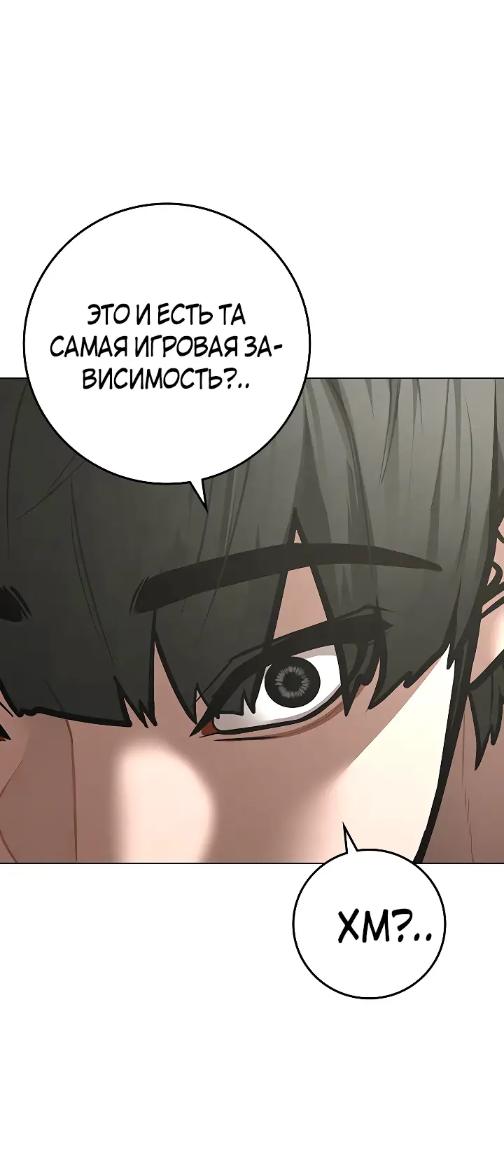 Страница 103 главы 106 манги Реалити-квест / Reality Quest