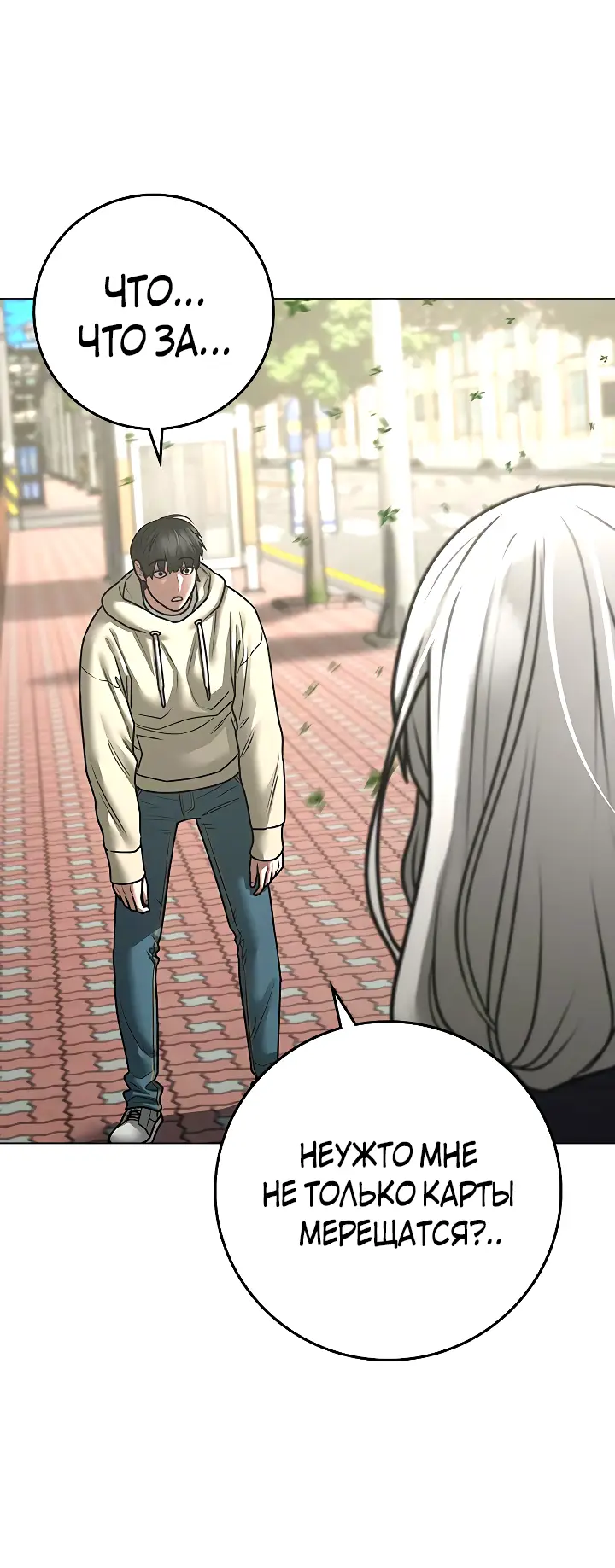 Страница 104 главы 106 манги Реалити-квест / Reality Quest