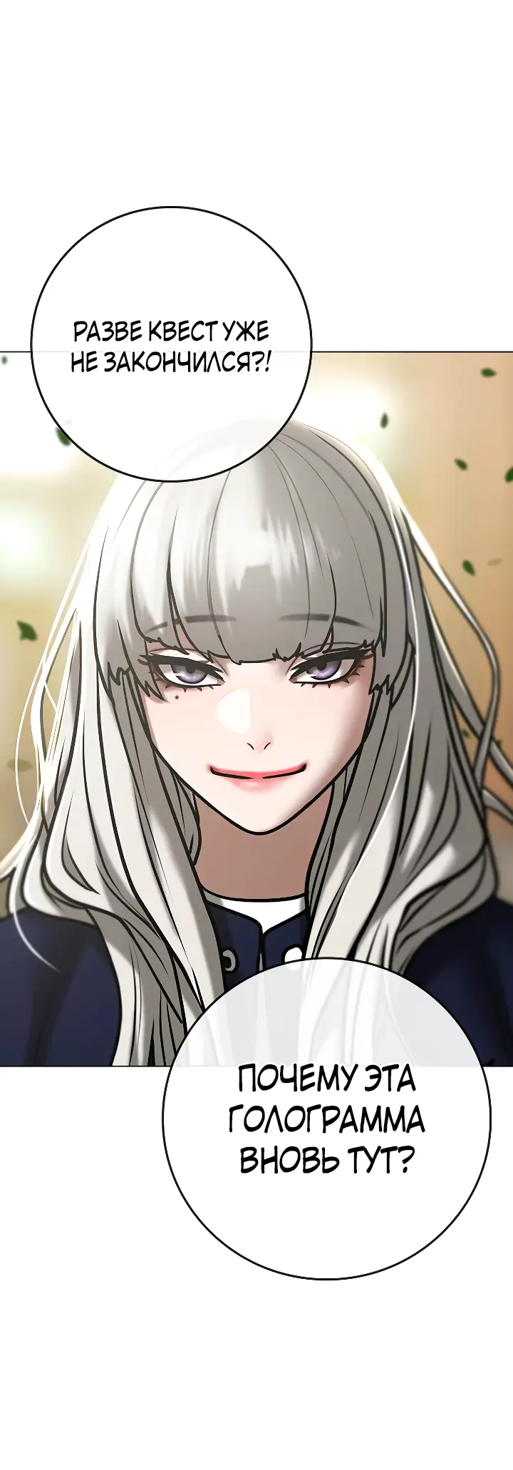 Страница 107 главы 106 манги Реалити-квест / Reality Quest