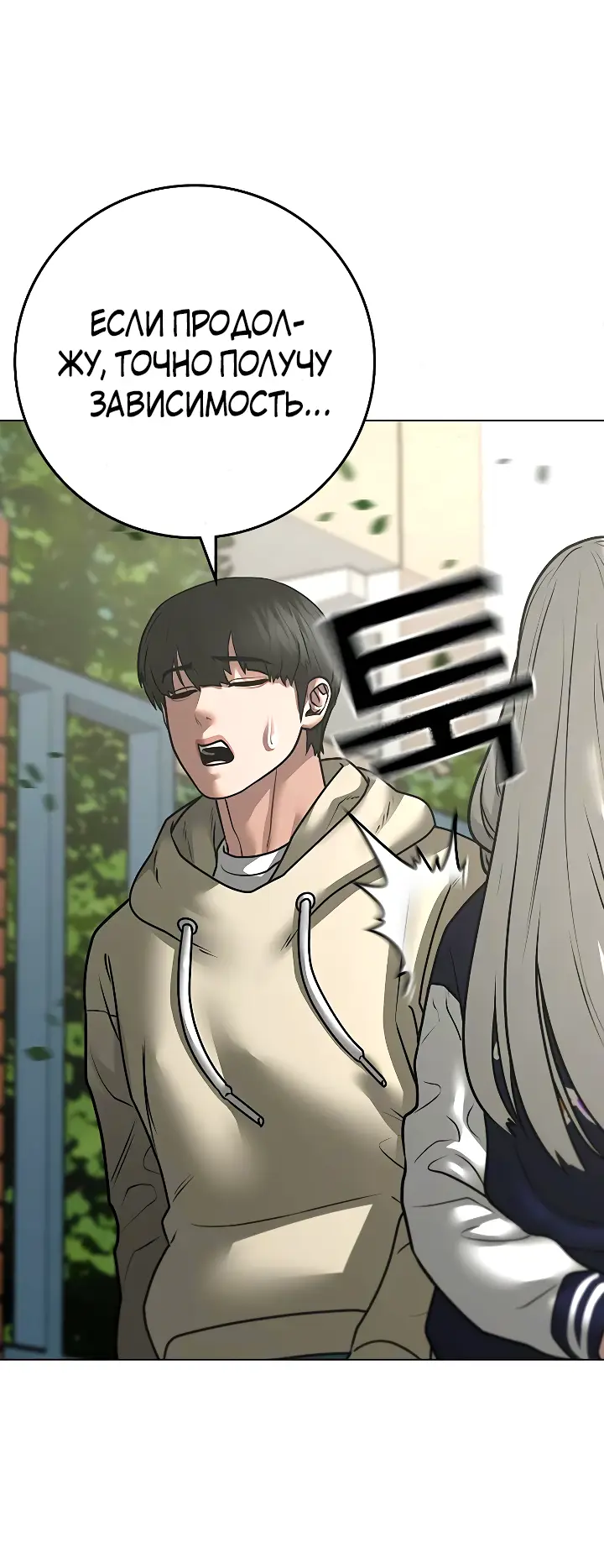 Страница 109 главы 106 манги Реалити-квест / Reality Quest