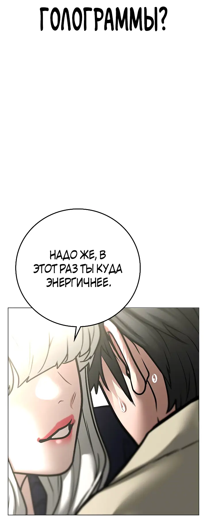 Страница 112 главы 106 манги Реалити-квест / Reality Quest