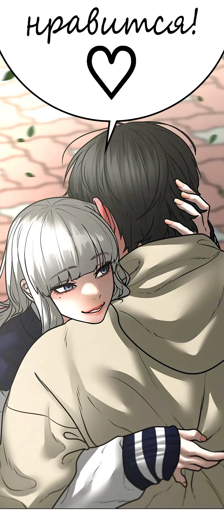 Страница 114 главы 106 манги Реалити-квест / Reality Quest