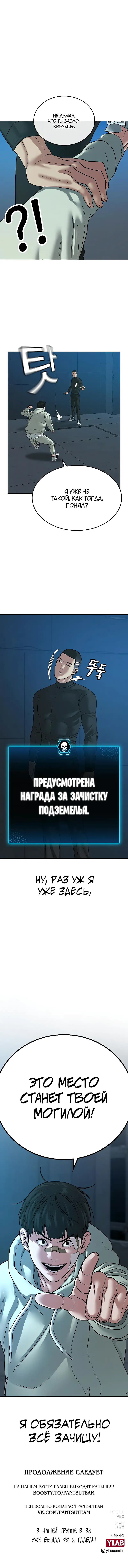 Страница 17 главы 21 манги Реалити-квест / Reality Quest