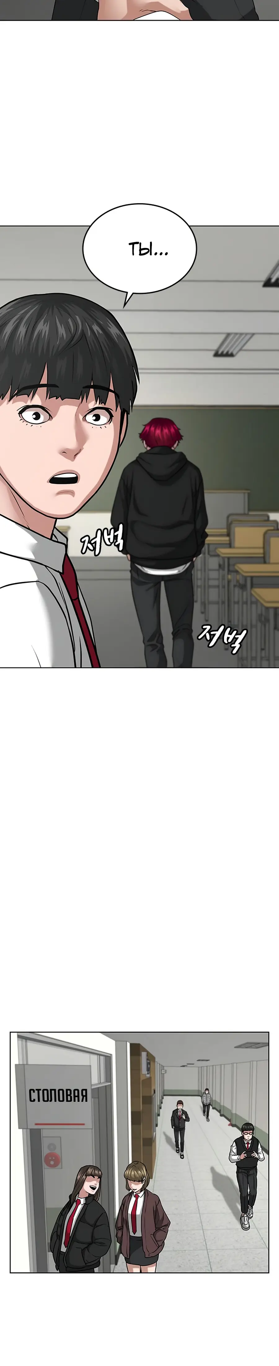 Страница 4 главы 11 манги Реалити-квест / Reality Quest