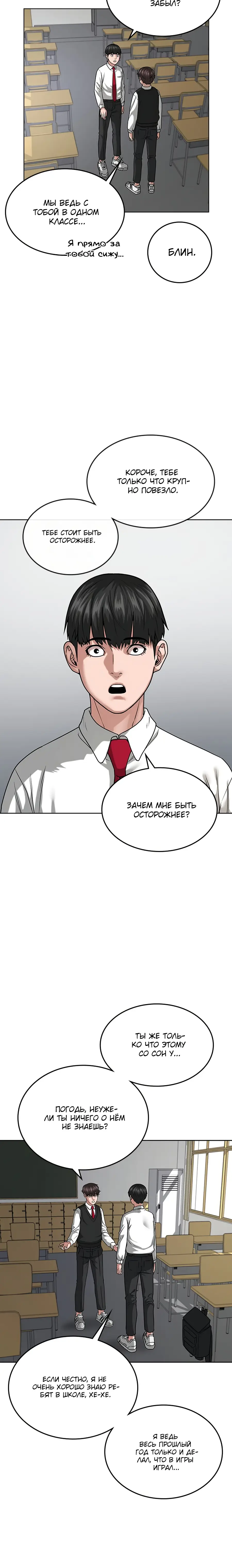 Страница 6 главы 11 манги Реалити-квест / Reality Quest