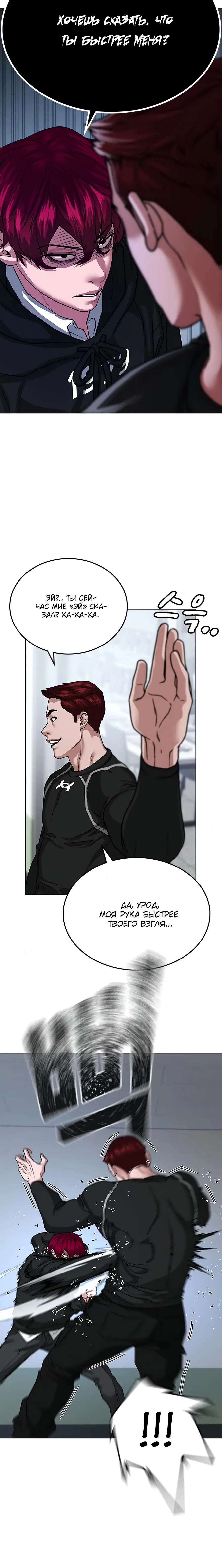 Страница 8 главы 11 манги Реалити-квест / Reality Quest