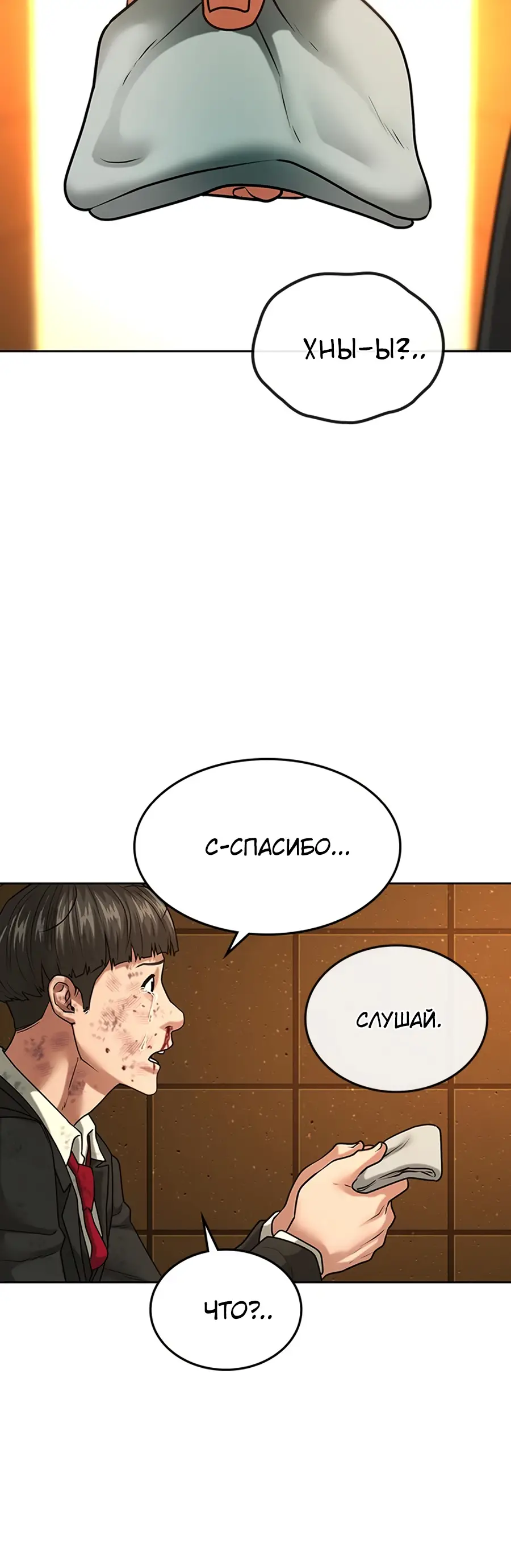 Страница 16 главы 11 манги Реалити-квест / Reality Quest