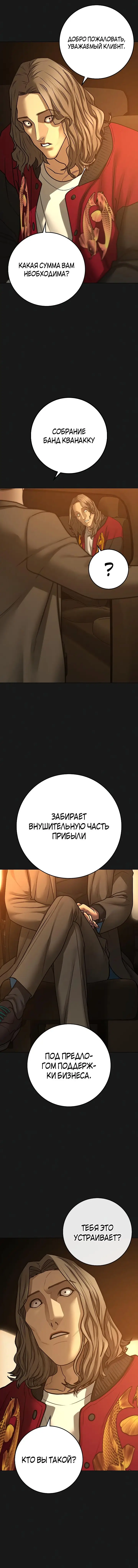 Страница 5 главы 86 манги Реалити-квест / Reality Quest