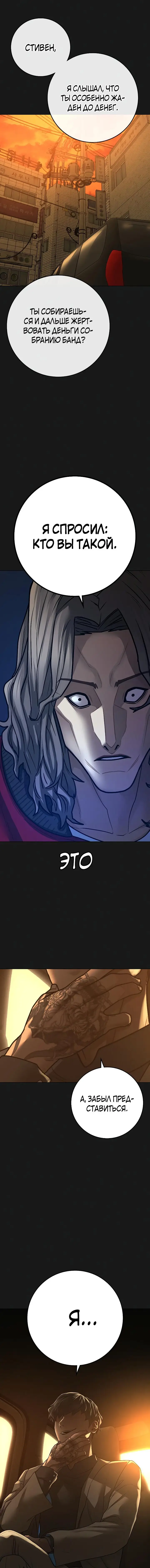 Страница 6 главы 86 манги Реалити-квест / Reality Quest