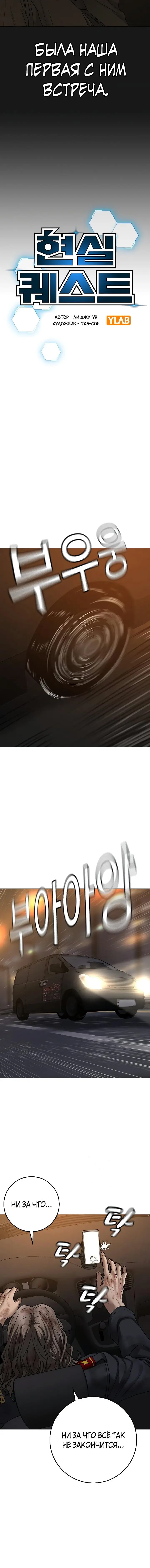 Страница 7 главы 86 манги Реалити-квест / Reality Quest