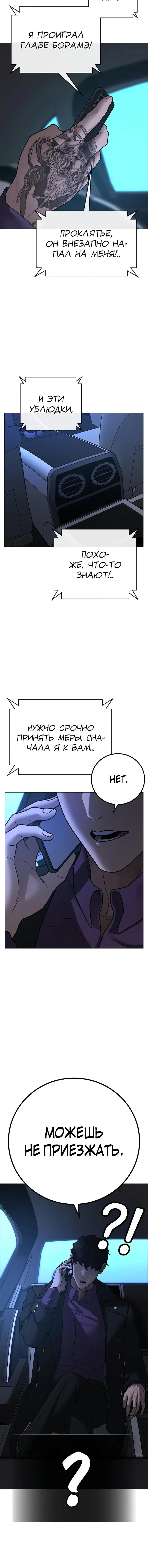 Страница 9 главы 86 манги Реалити-квест / Reality Quest