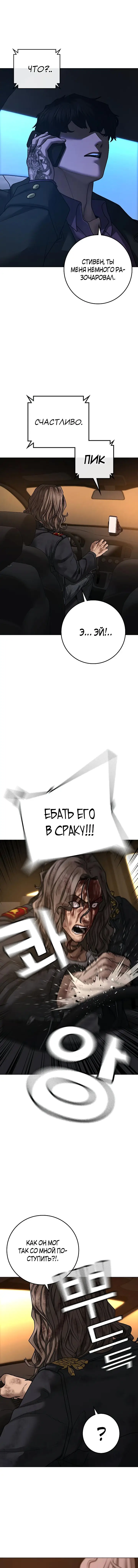 Страница 10 главы 86 манги Реалити-квест / Reality Quest