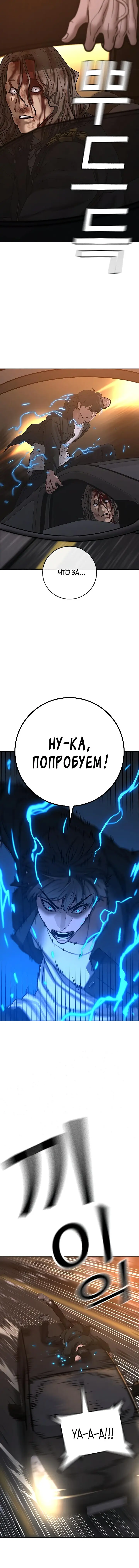 Страница 11 главы 86 манги Реалити-квест / Reality Quest