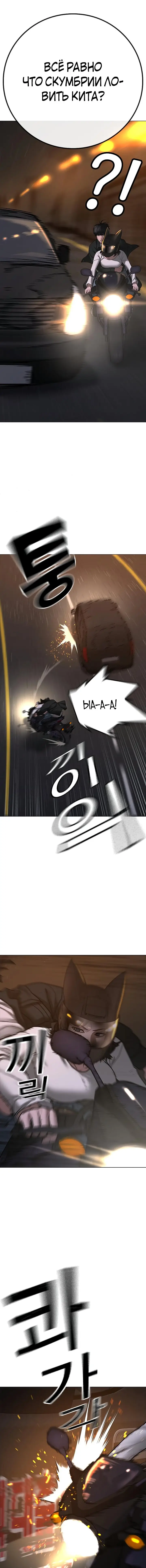 Страница 14 главы 86 манги Реалити-квест / Reality Quest