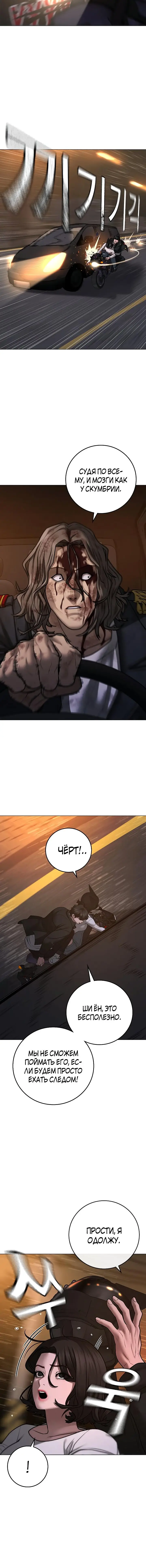 Страница 15 главы 86 манги Реалити-квест / Reality Quest