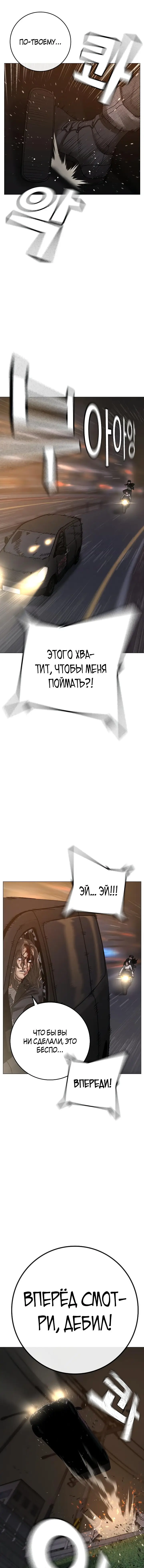 Страница 17 главы 86 манги Реалити-квест / Reality Quest