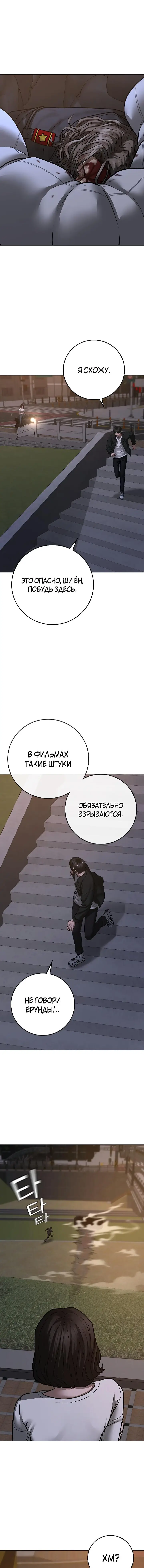 Страница 19 главы 86 манги Реалити-квест / Reality Quest