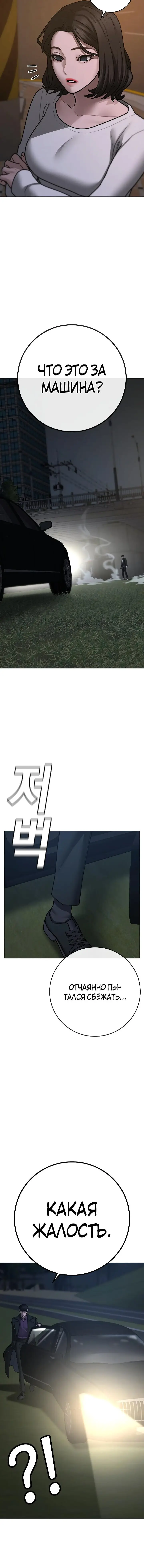 Страница 20 главы 86 манги Реалити-квест / Reality Quest