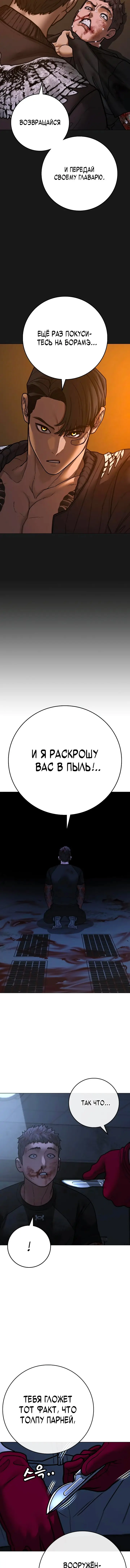 Страница 4 главы 134 манги Реалити-квест / Reality Quest