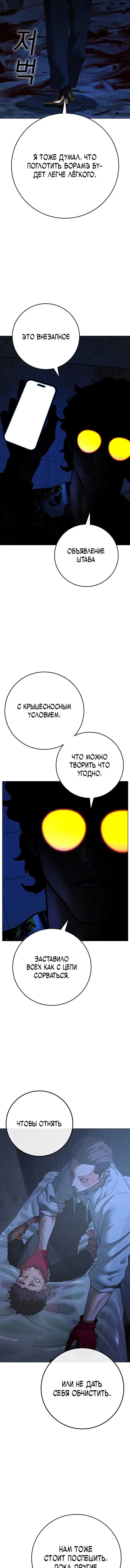 Страница 8 главы 134 манги Реалити-квест / Reality Quest