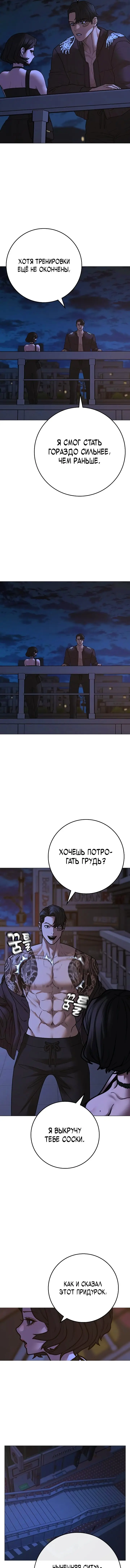 Страница 10 главы 134 манги Реалити-квест / Reality Quest