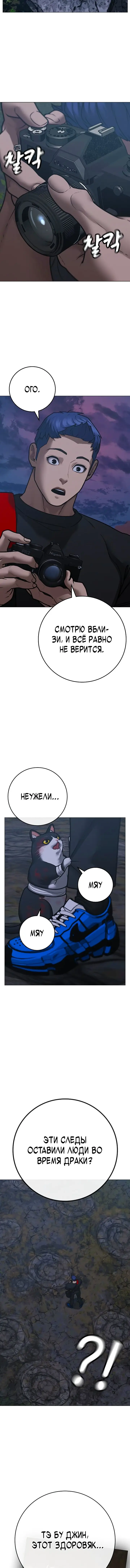 Страница 13 главы 134 манги Реалити-квест / Reality Quest