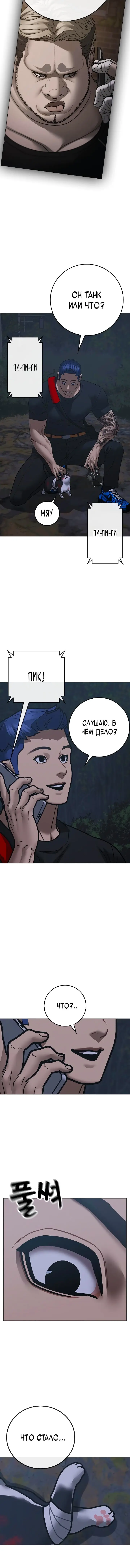 Страница 14 главы 134 манги Реалити-квест / Reality Quest