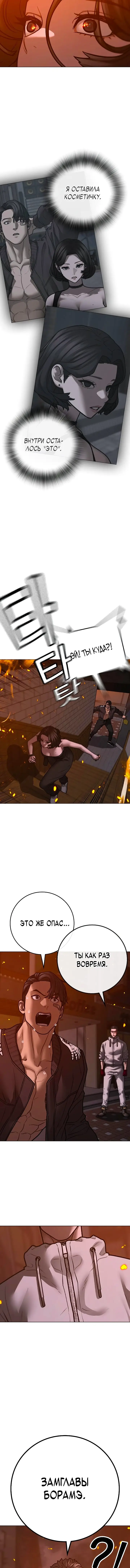 Страница 19 главы 134 манги Реалити-квест / Reality Quest