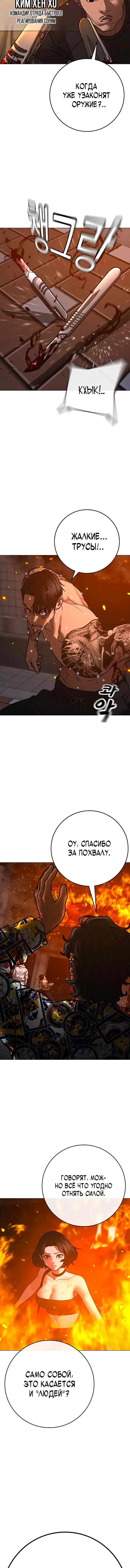 Страница 23 главы 134 манги Реалити-квест / Reality Quest