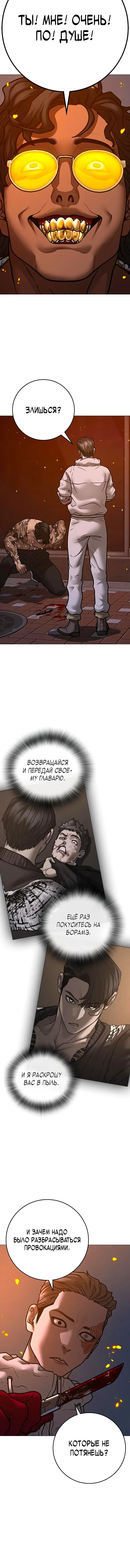 Страница 24 главы 134 манги Реалити-квест / Reality Quest