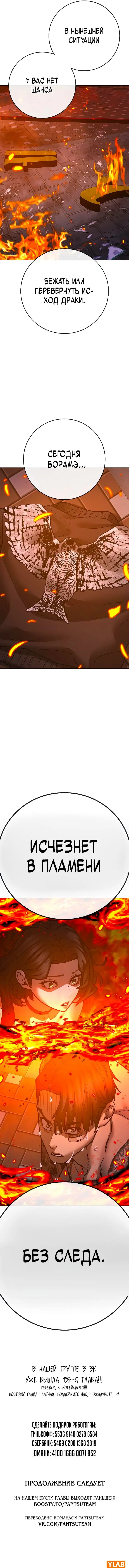 Страница 25 главы 134 манги Реалити-квест / Reality Quest