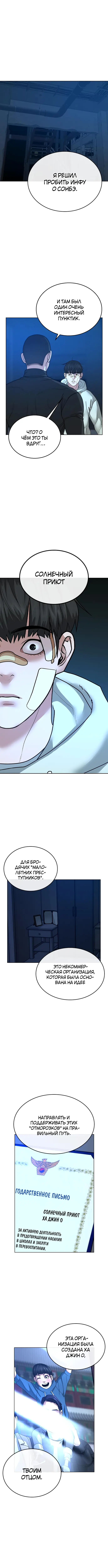 Страница 4 главы 22 манги Реалити-квест / Reality Quest