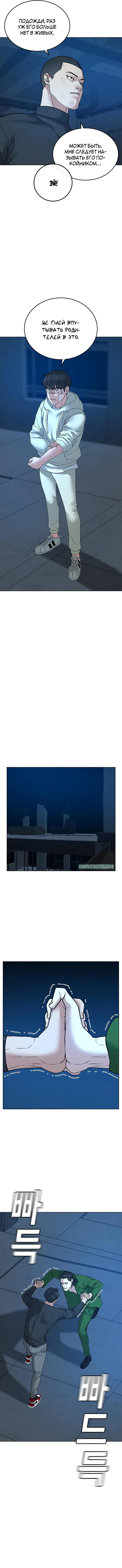 Страница 5 главы 22 манги Реалити-квест / Reality Quest